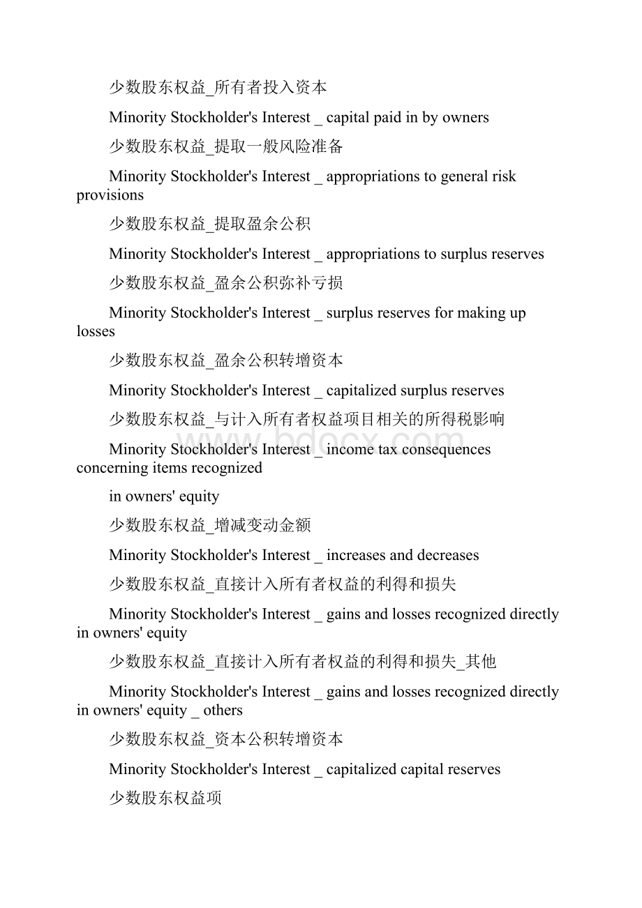 证监会财务会计金融证券词汇中英对照2.docx_第3页