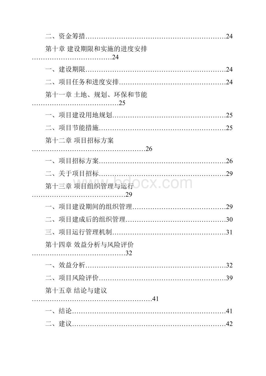 中环果蔬包装纸箱厂建设工程可行性研究报告.docx_第3页