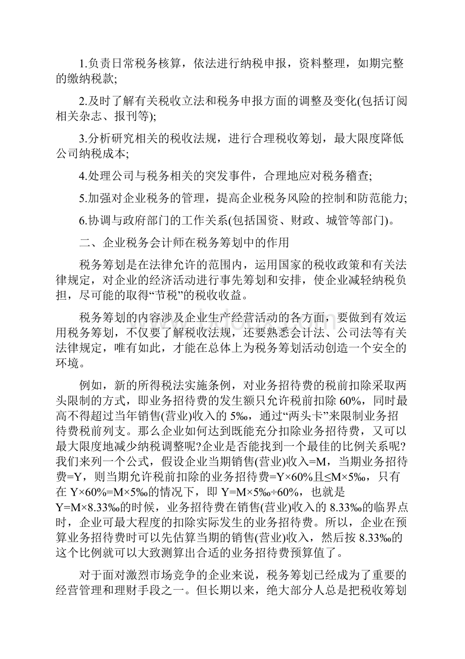 会计师职称论文.docx_第2页