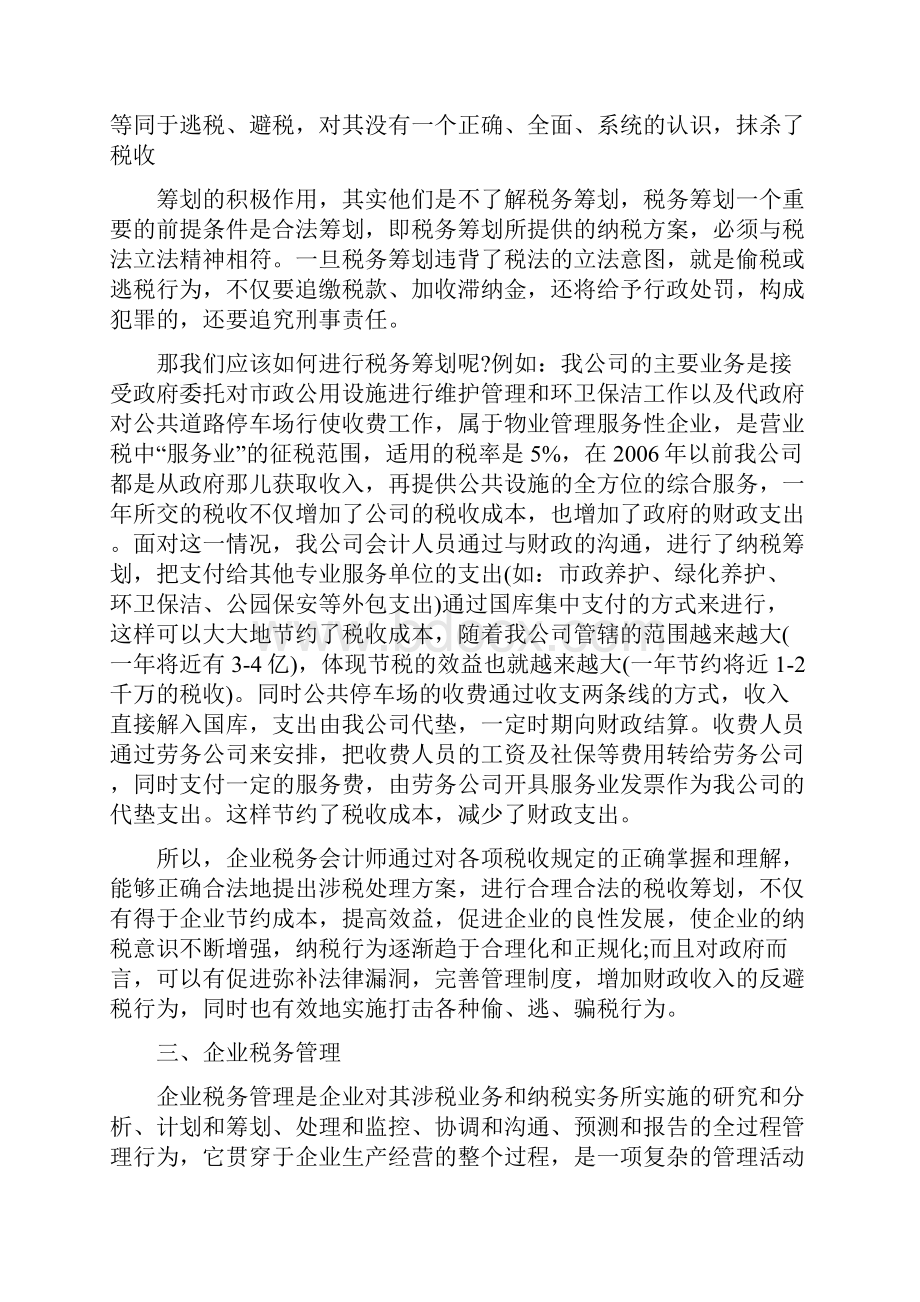 会计师职称论文.docx_第3页