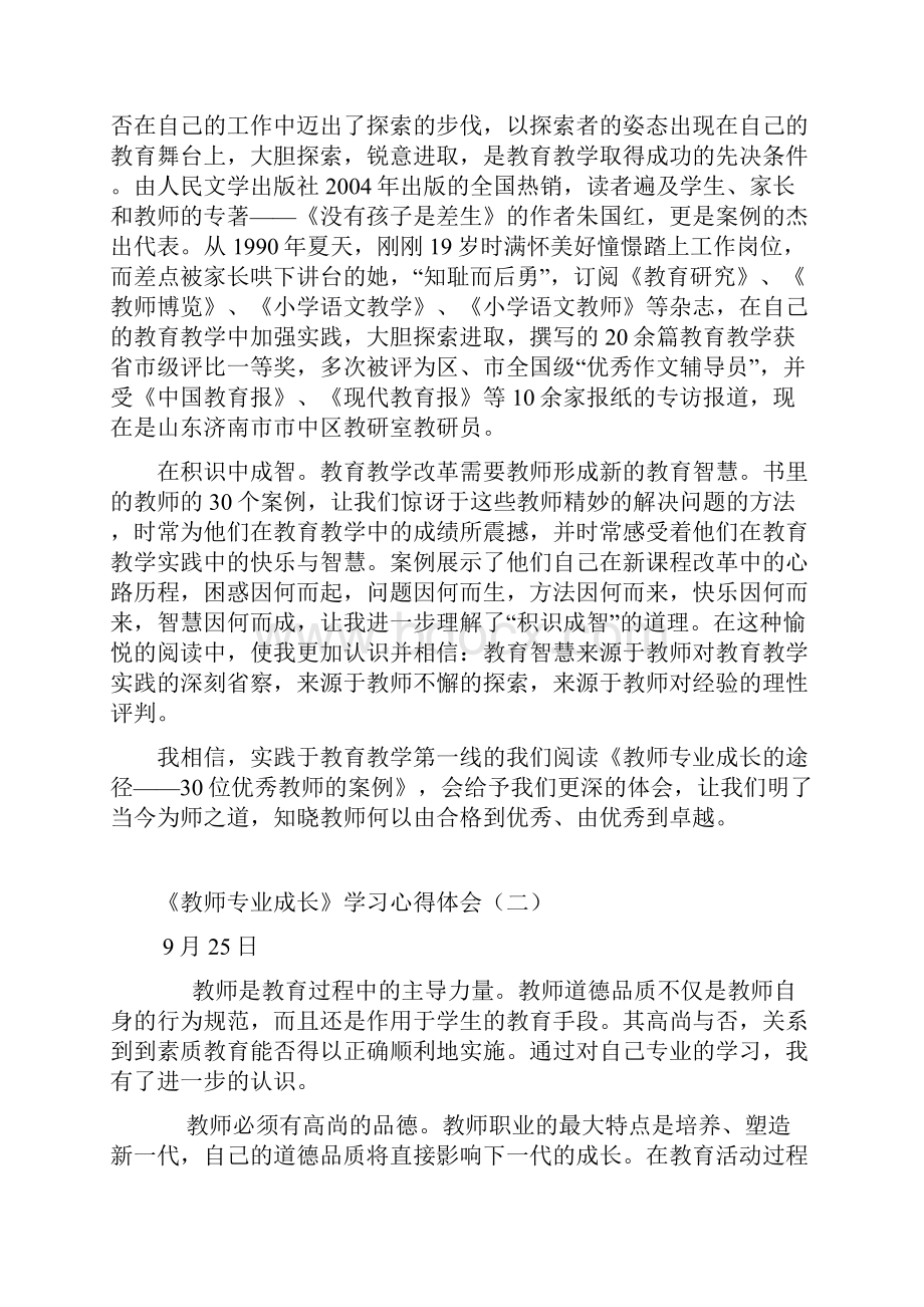 教师专业成长学习心得体会Word格式.docx_第2页