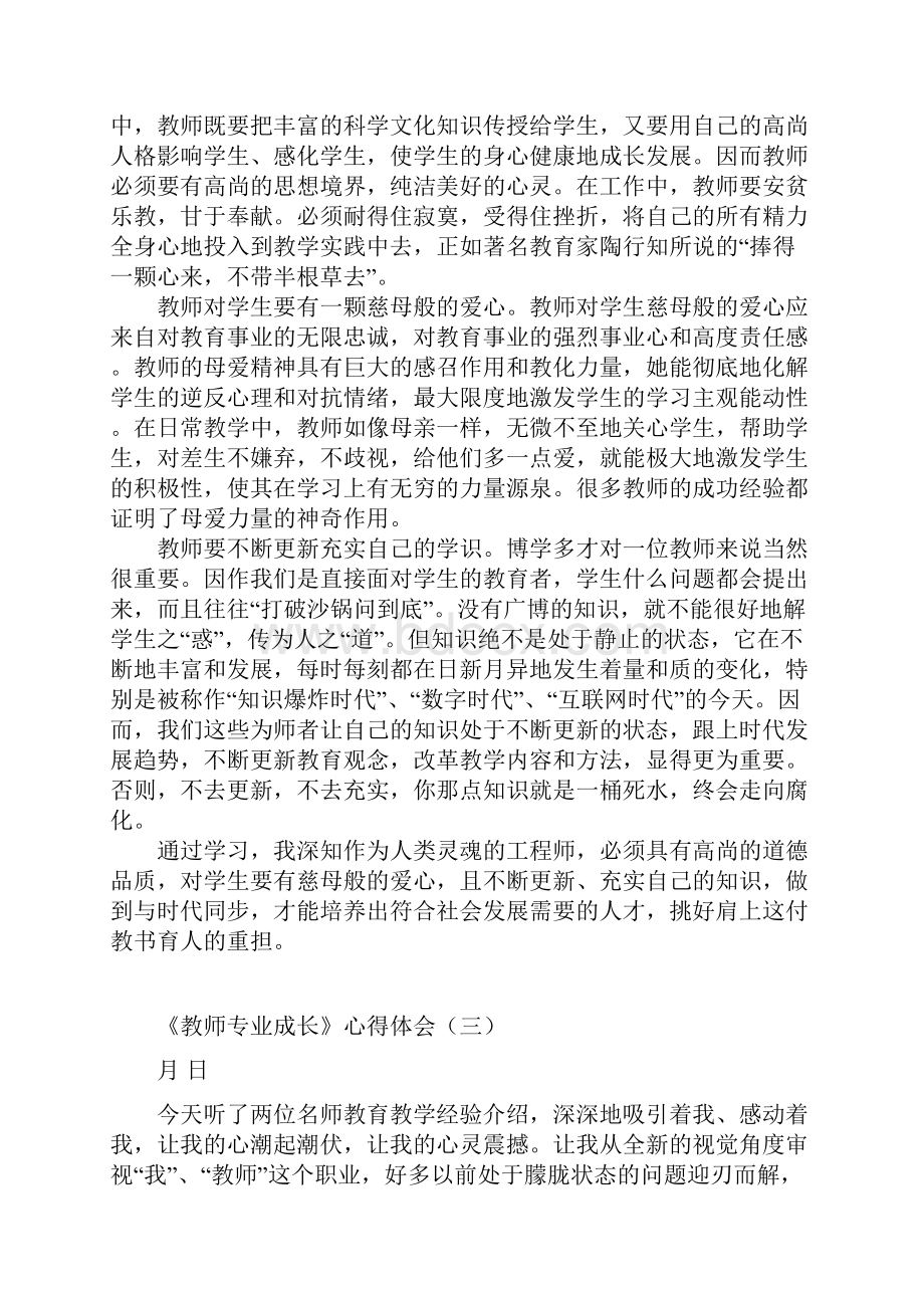 教师专业成长学习心得体会Word格式.docx_第3页