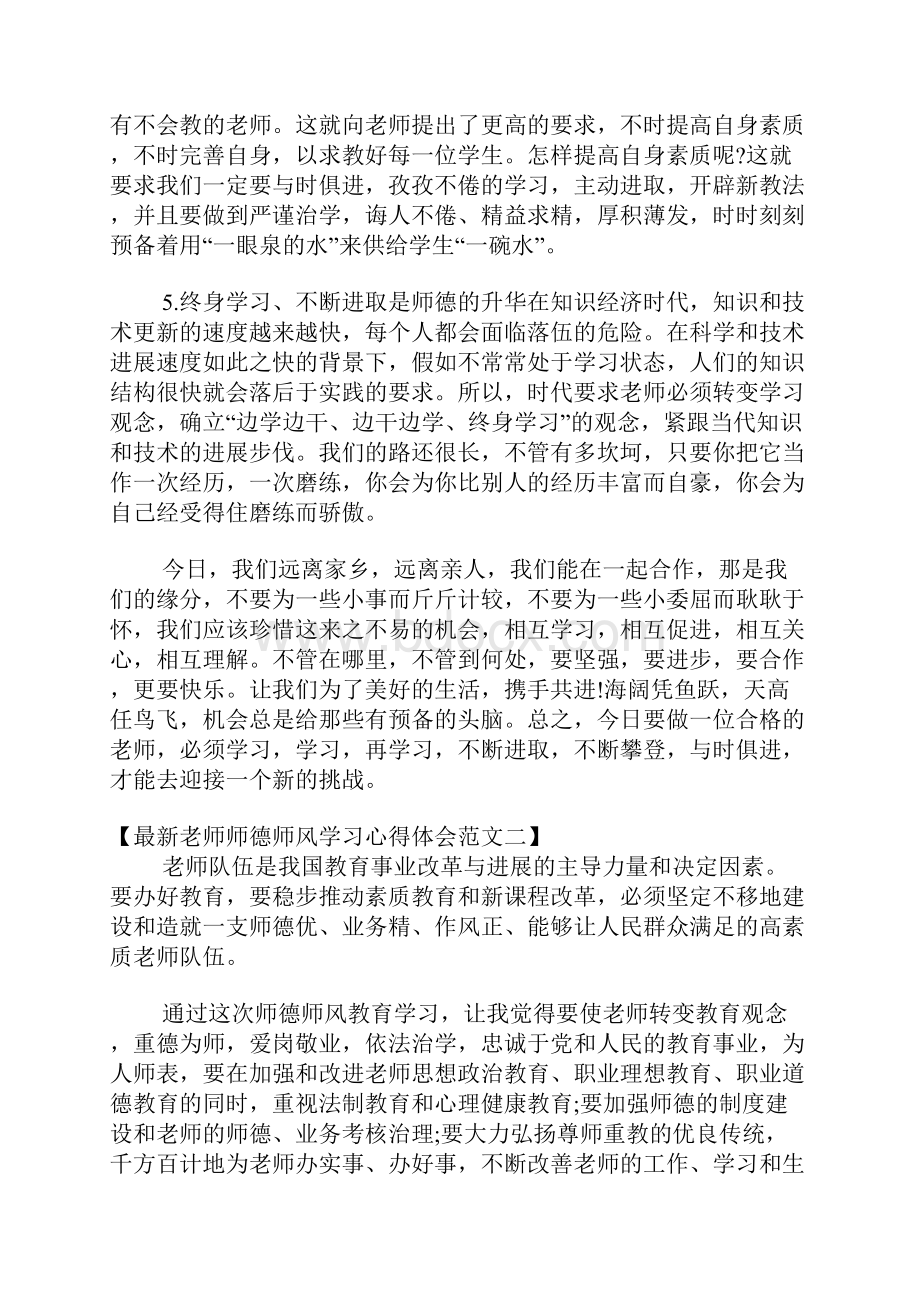 最新教师师德师风学习心得体会范文推荐.docx_第2页