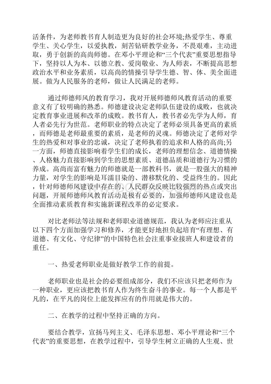 最新教师师德师风学习心得体会范文推荐.docx_第3页