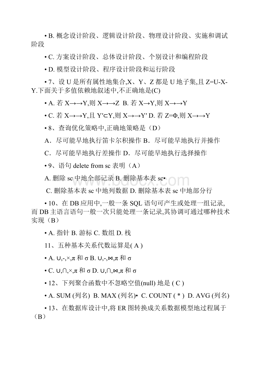 数据库标准系统概论期末考试复习题附答案文档格式.docx_第2页