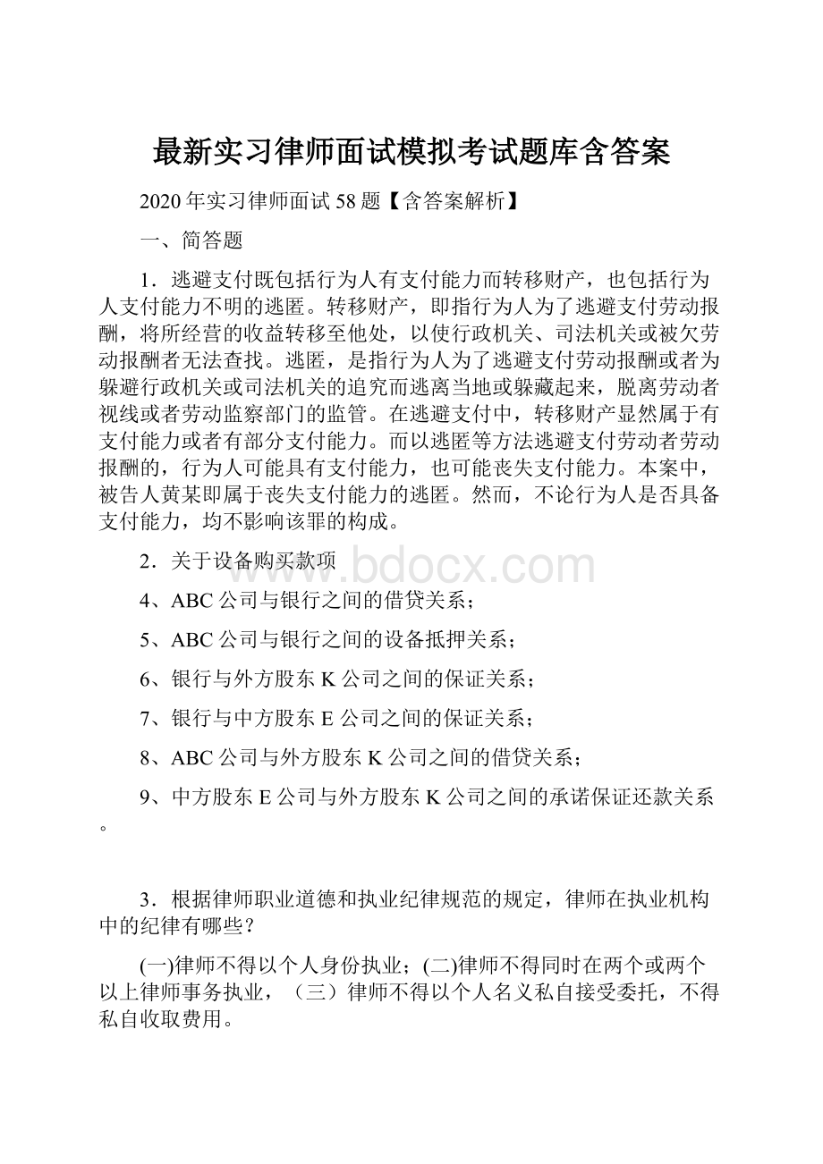 最新实习律师面试模拟考试题库含答案.docx_第1页