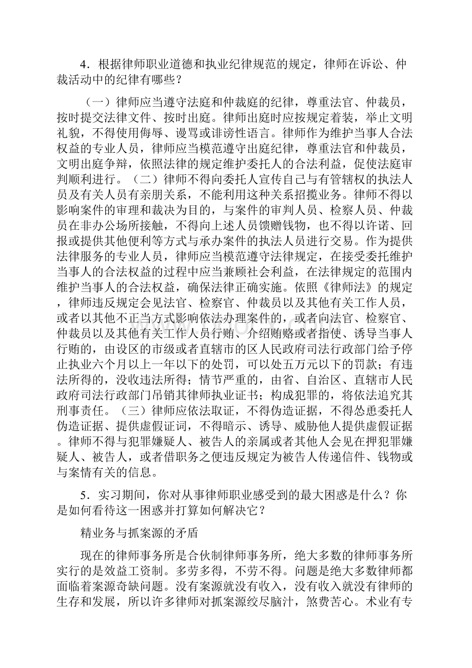 最新实习律师面试模拟考试题库含答案.docx_第2页