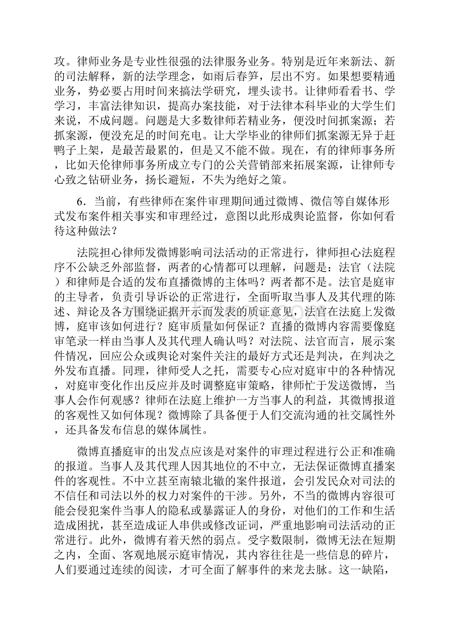 最新实习律师面试模拟考试题库含答案.docx_第3页