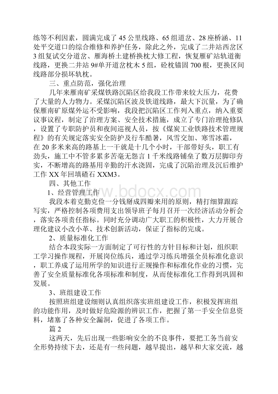 XX年铁路工务段设备安全检查工作心得体会.docx_第2页