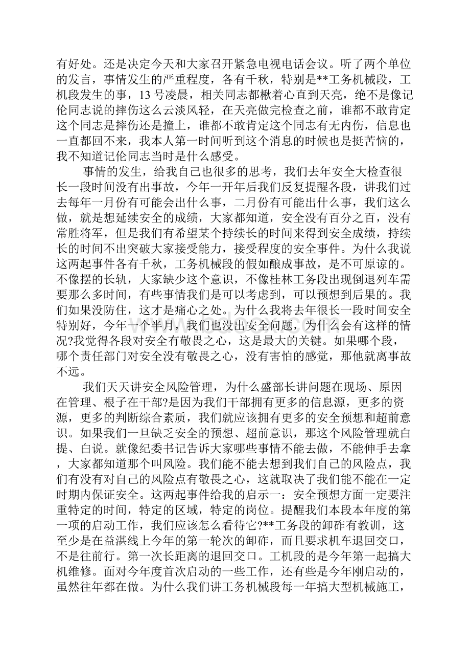 XX年铁路工务段设备安全检查工作心得体会.docx_第3页