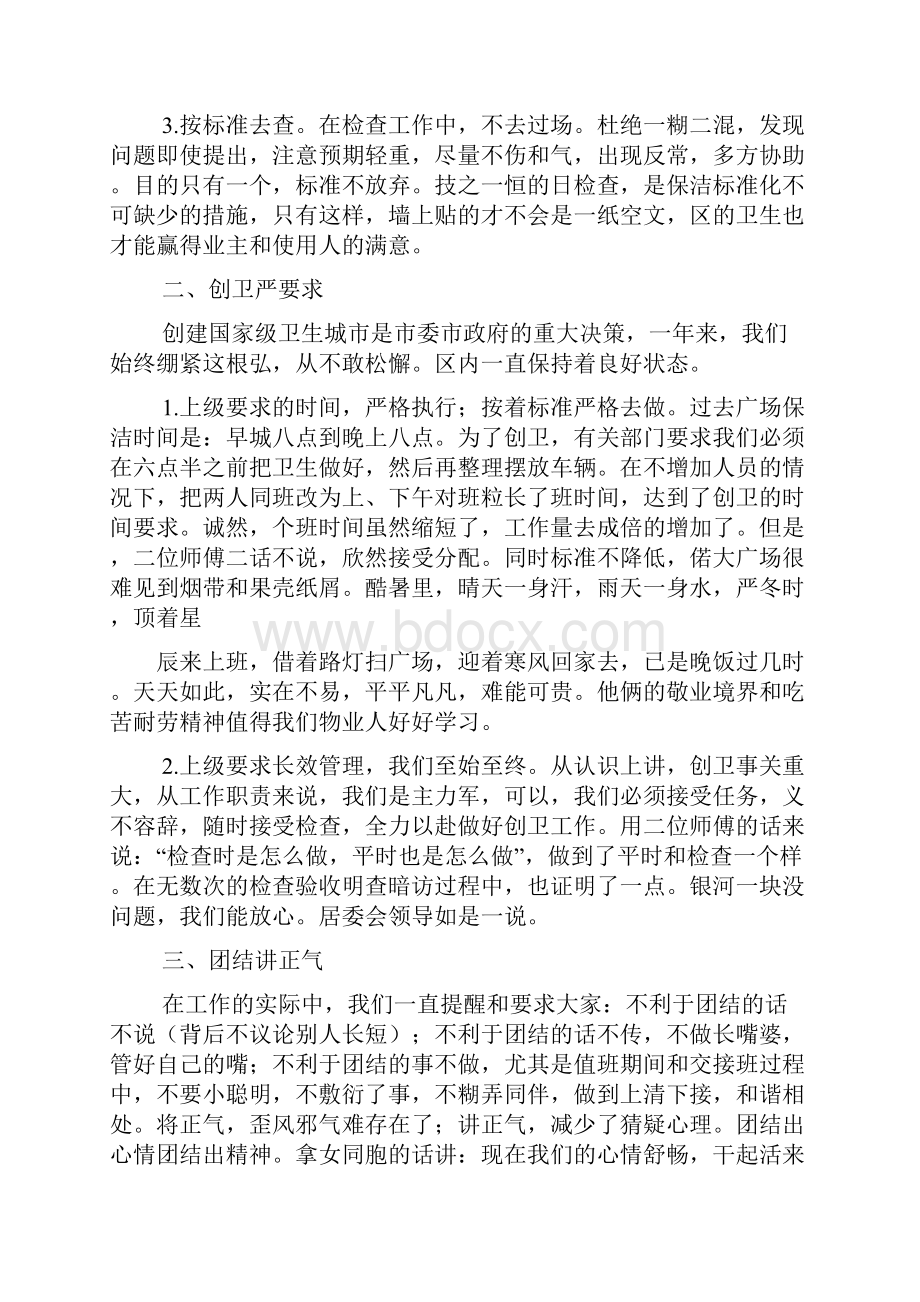 保洁心得体会文档格式.docx_第2页