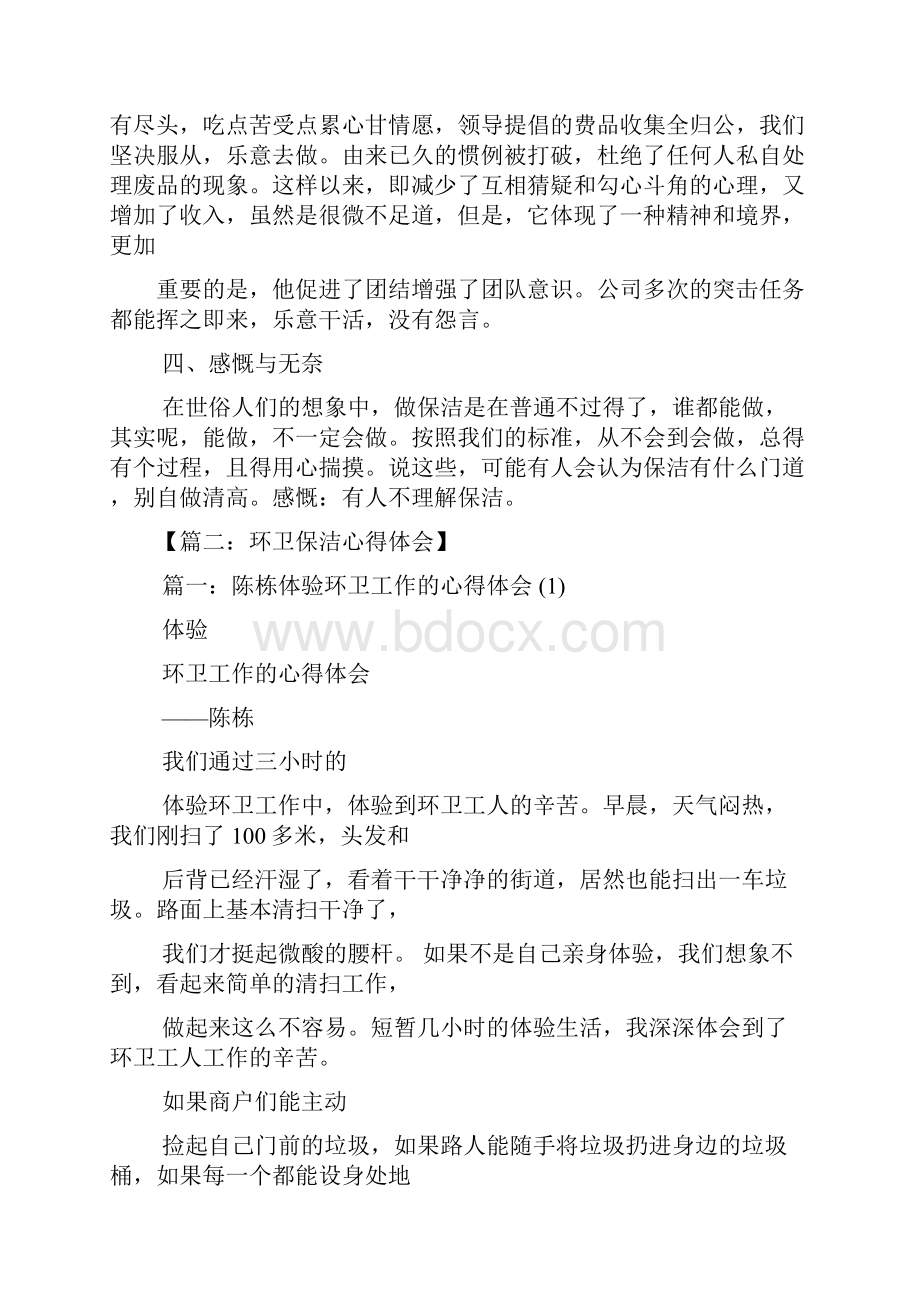 保洁心得体会文档格式.docx_第3页