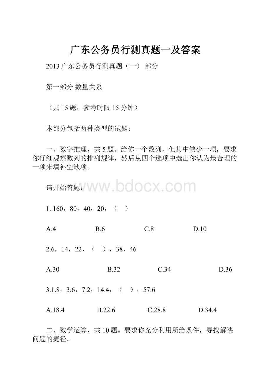 广东公务员行测真题一及答案.docx