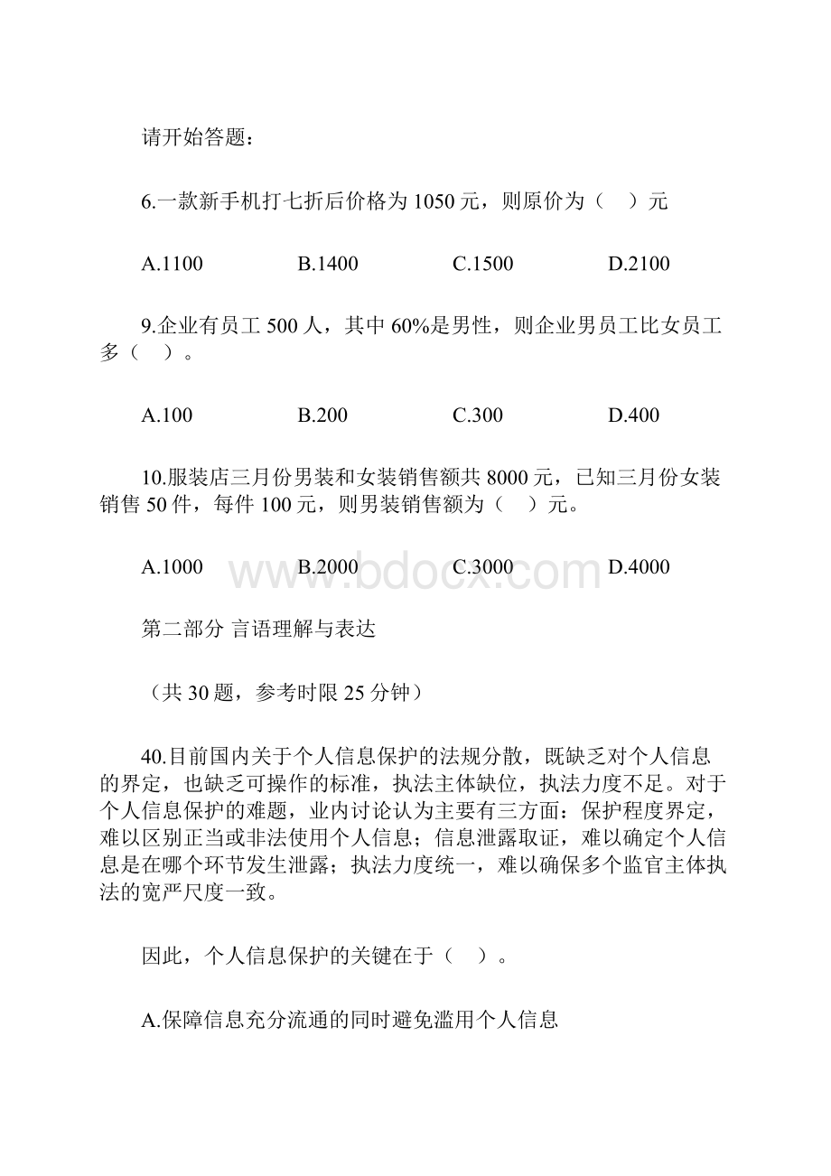 广东公务员行测真题一及答案.docx_第2页