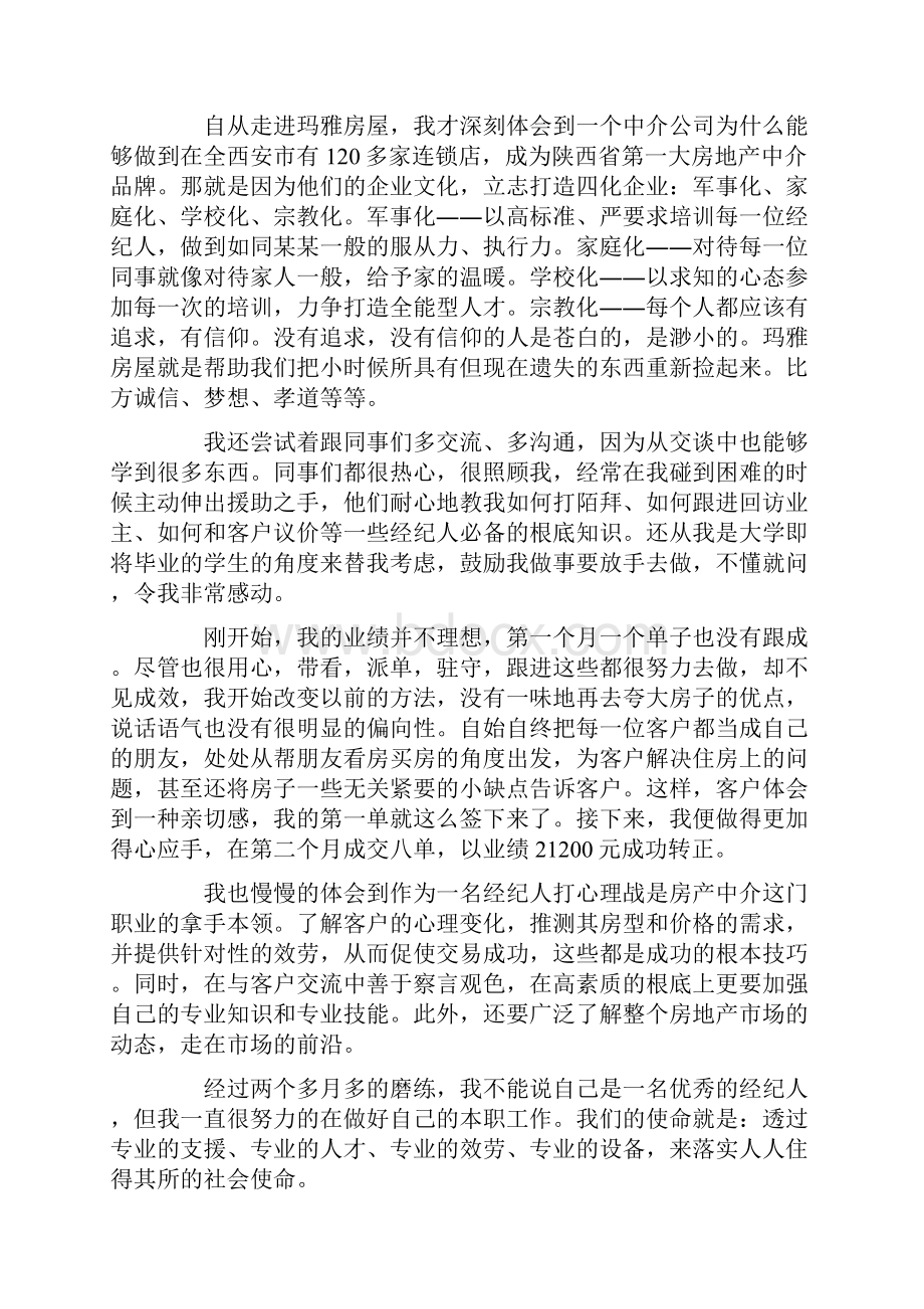 中介实习报告.docx_第3页