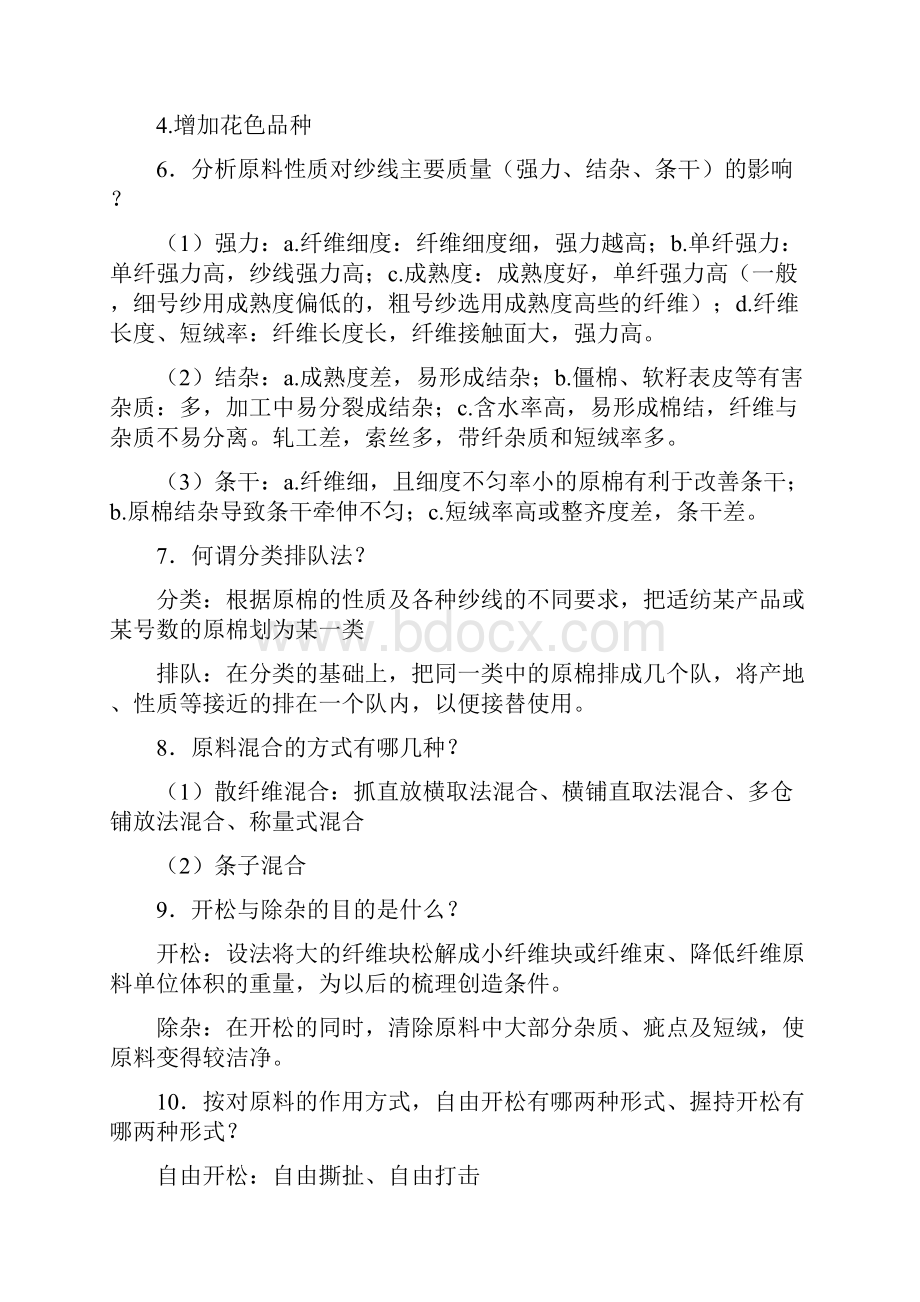 纺纱学复习重点讲课讲稿.docx_第2页