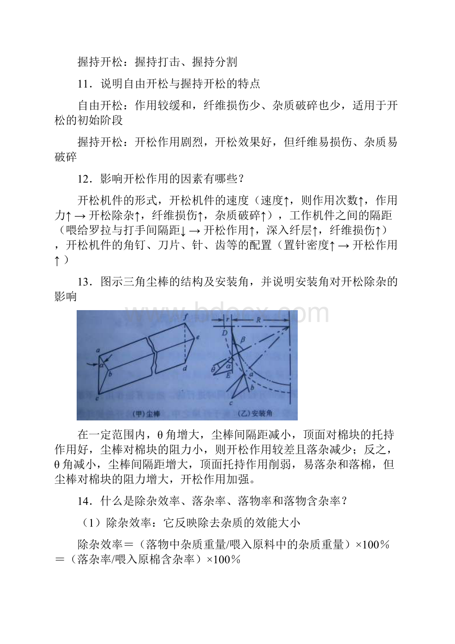 纺纱学复习重点讲课讲稿.docx_第3页