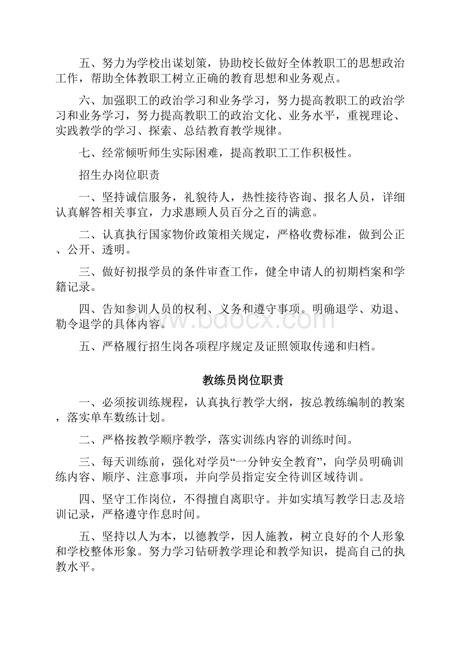 驾校制度大全Word下载.docx_第2页