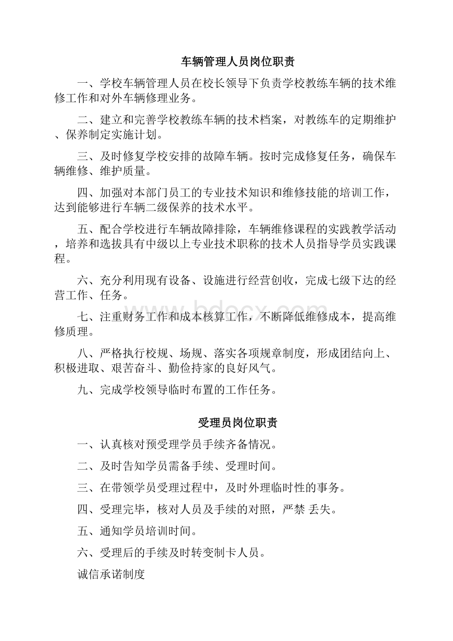 驾校制度大全Word下载.docx_第3页