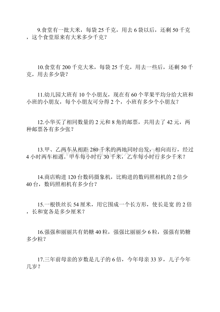 五年级列方程应用题100道有答案讲解.docx_第2页