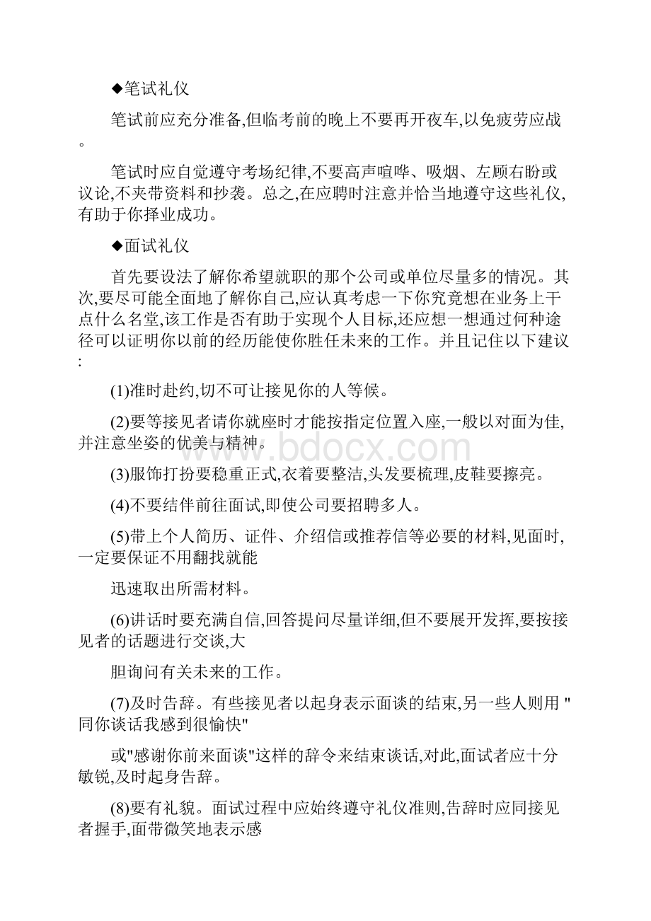 商务礼仪课教案 第五章 职场工作礼仪.docx_第3页