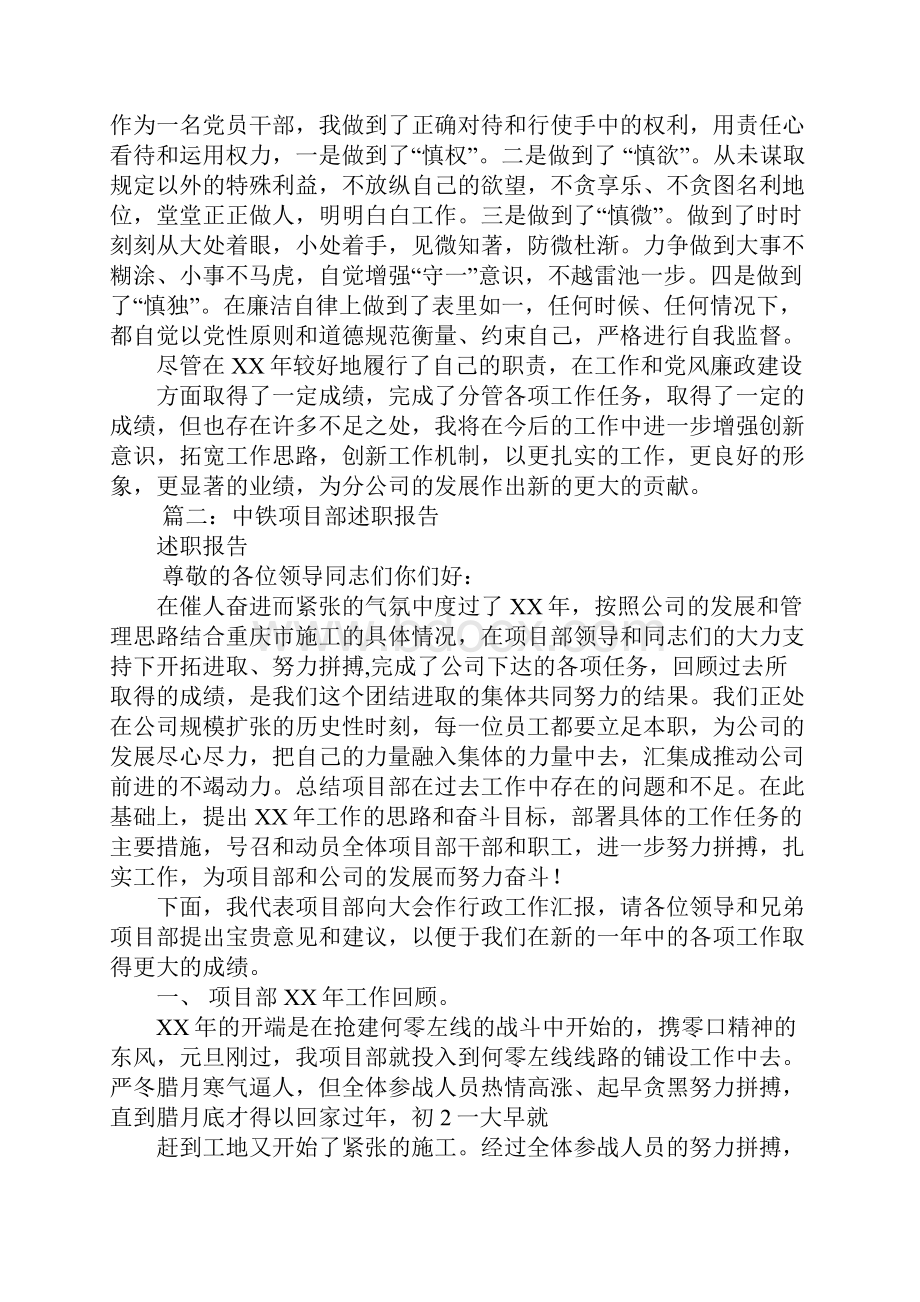 中铁述职报告.docx_第2页