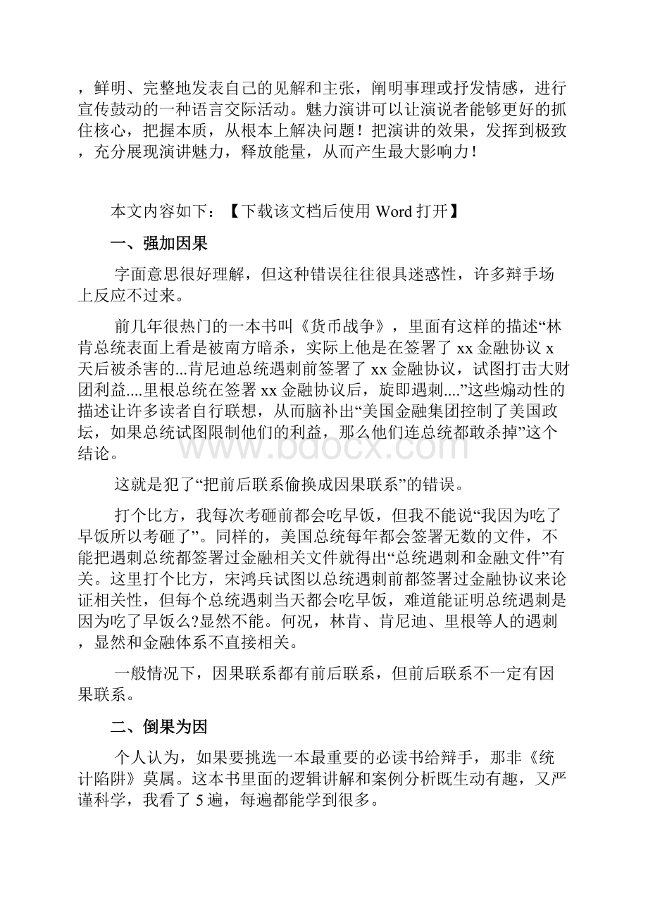 关于辩论赛中常见的十四个逻辑问题文档.docx_第2页