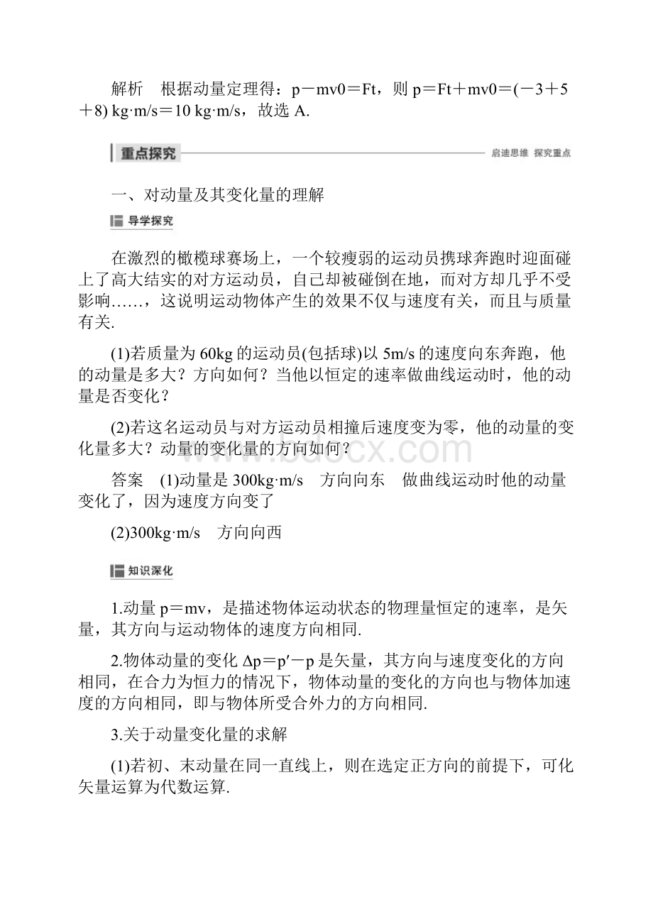 学年高考物理主题1动量与动量守恒定律2动量和动量定理学案必修1Word文件下载.docx_第3页