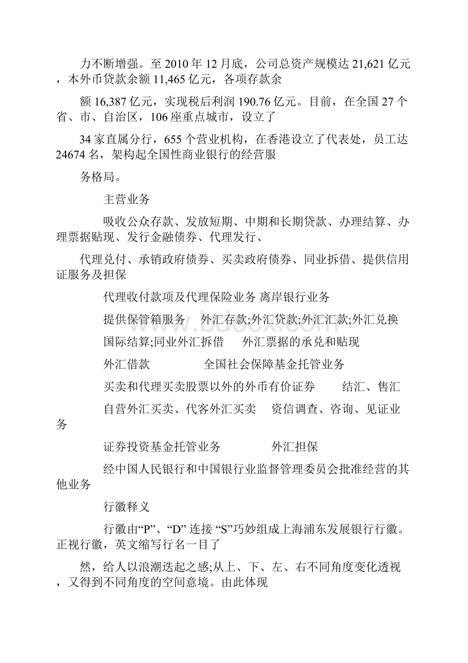 浦发银行财务分析剖析上课讲义.docx_第3页