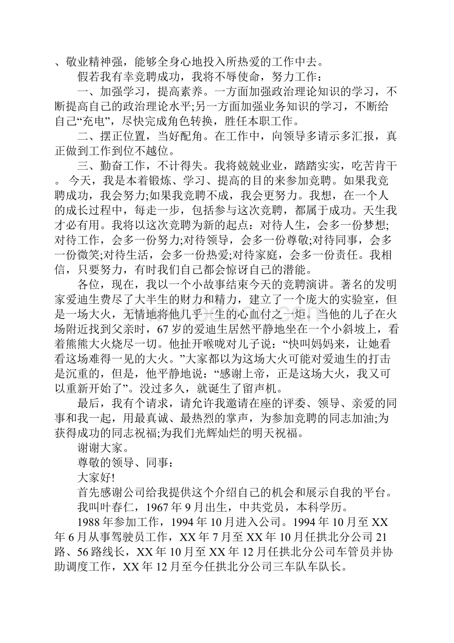 中层竞聘演讲稿ppt内容Word文件下载.docx_第2页