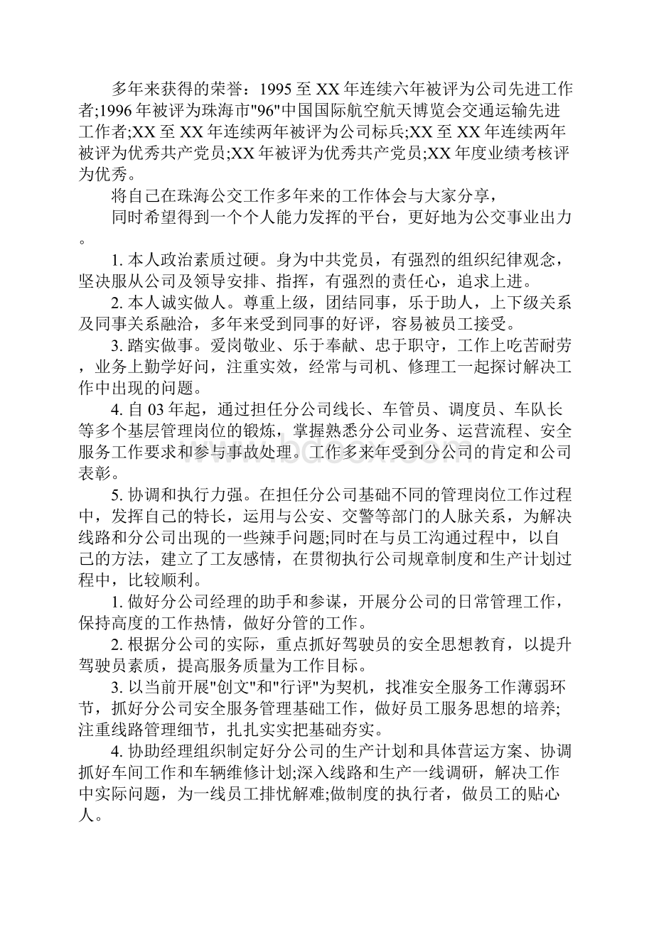 中层竞聘演讲稿ppt内容Word文件下载.docx_第3页