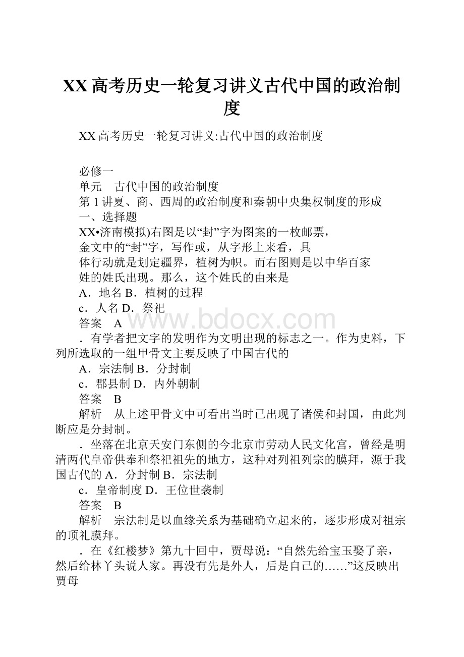 XX高考历史一轮复习讲义古代中国的政治制度.docx