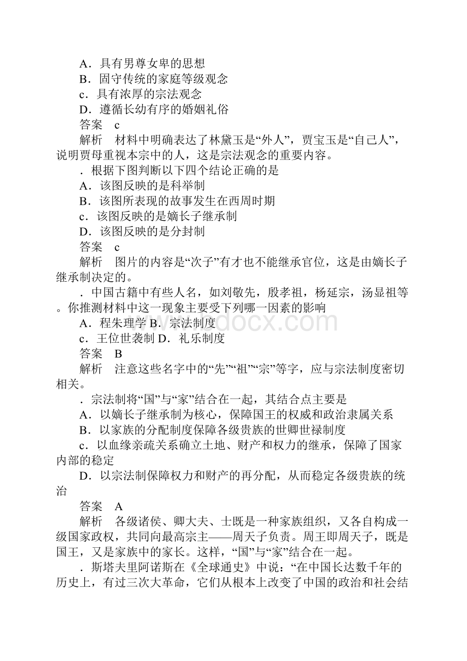 XX高考历史一轮复习讲义古代中国的政治制度.docx_第2页