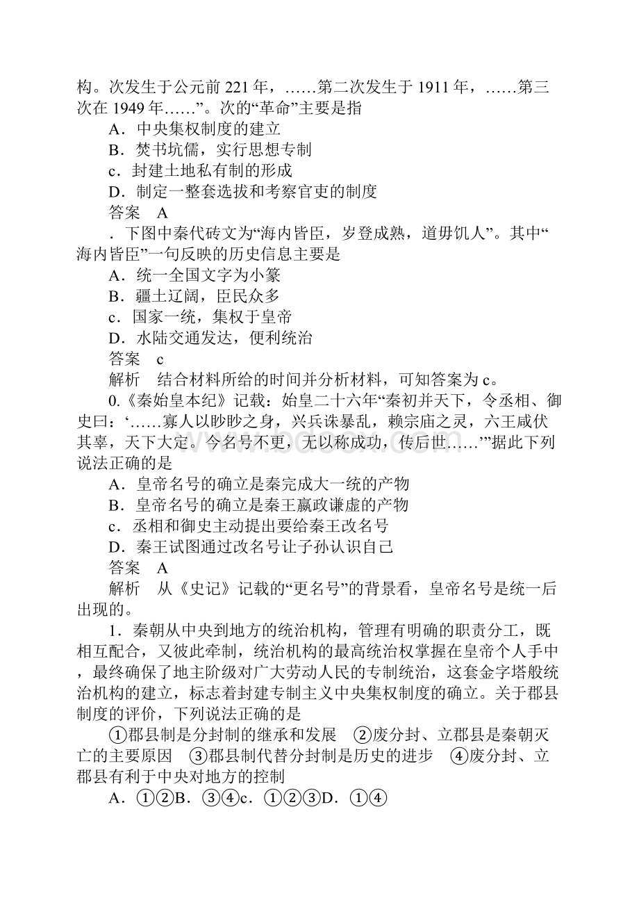 XX高考历史一轮复习讲义古代中国的政治制度.docx_第3页