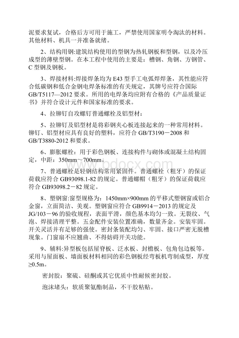 临设施工方案详解.docx_第2页