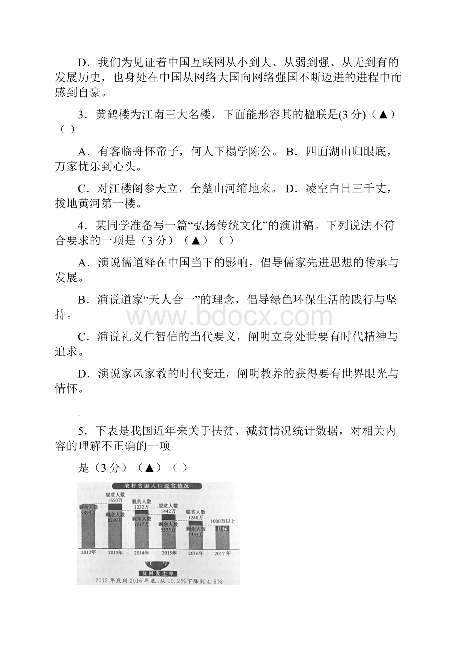 江苏省南通市海安高级中学届高三检测语文试题及答案文档格式.docx_第2页