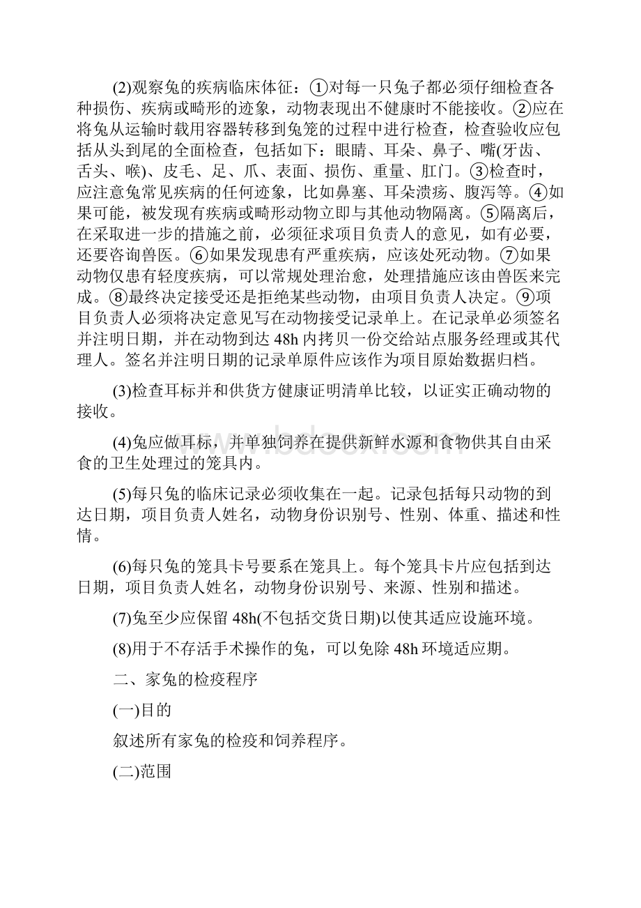 符合GLP原则的家兔实验.docx_第2页