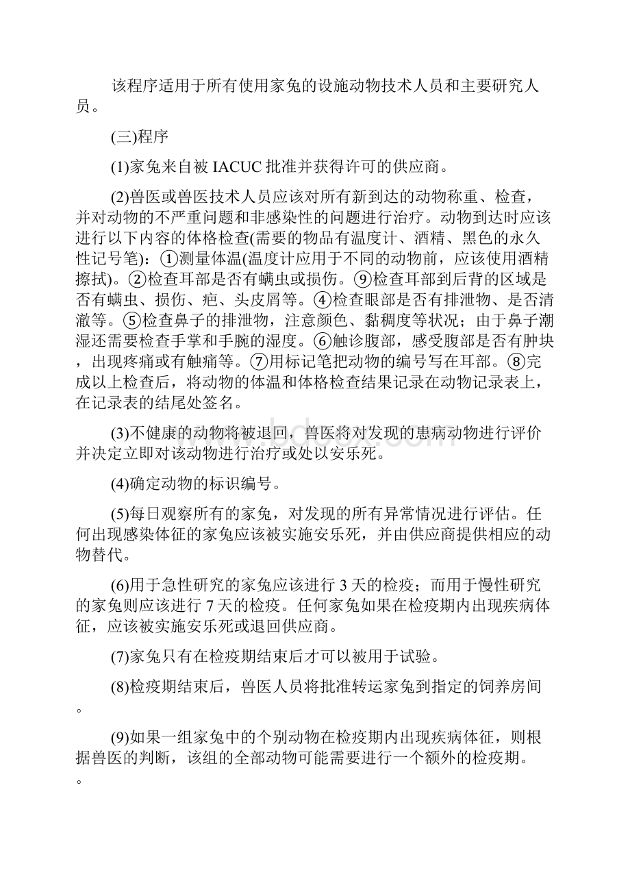 符合GLP原则的家兔实验.docx_第3页