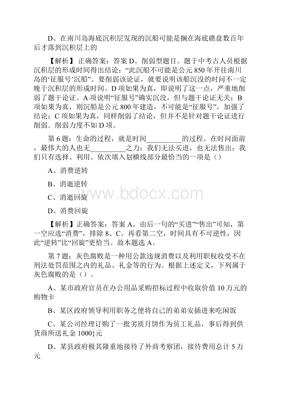 亳州市华佗中医院第二轮招聘真题及答案解析网络整理版docxWord下载.docx_第3页