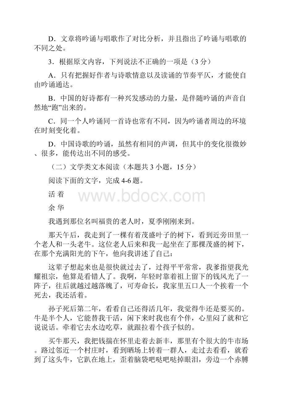 黑龙江省伊春市伊美区第二中学学年高二上学期第一次月考语文试题含答案.docx_第3页