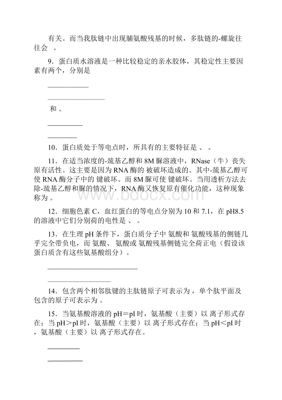 基础生物化学习题库及答案.docx_第3页