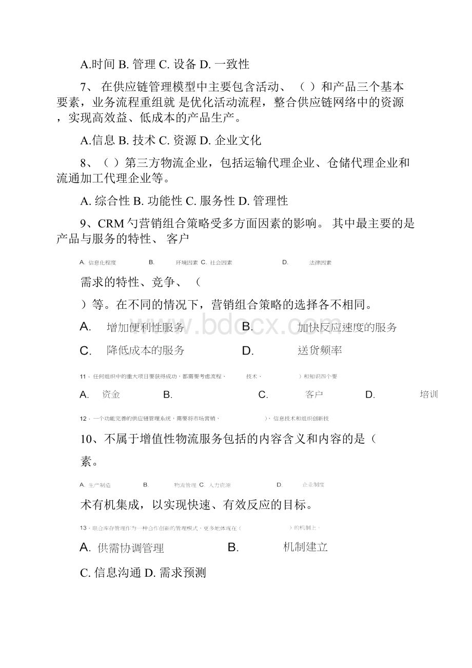 供应链管理复习题.docx_第2页