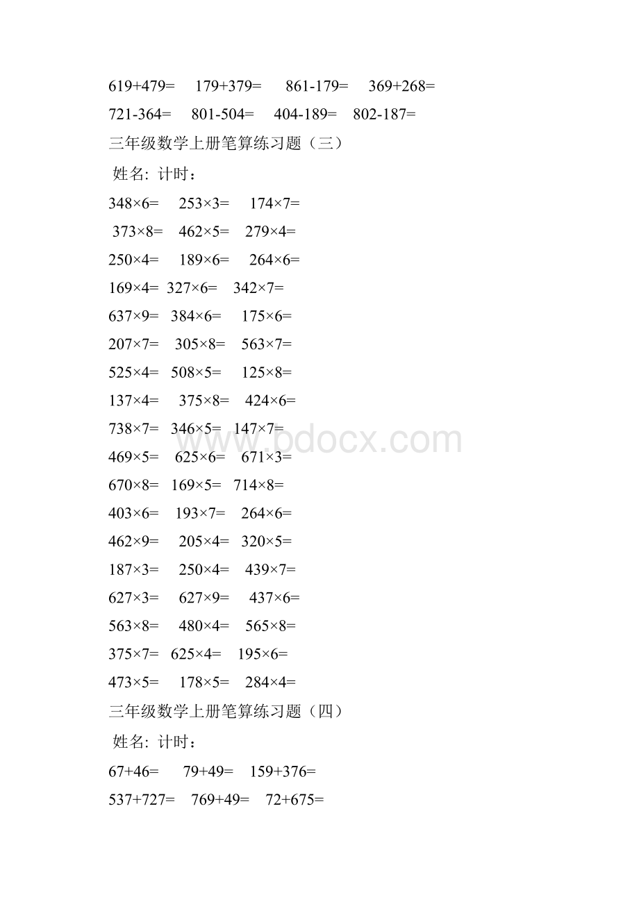 人教版 数学三年级上册计算题 专项练习Word文档格式.docx_第2页