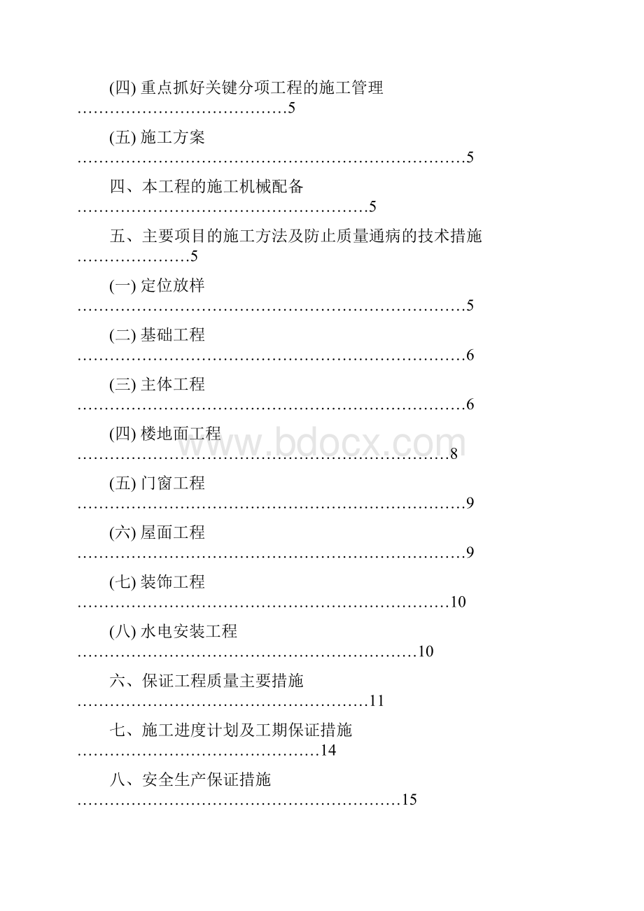 全州县文桥升乡综合楼工程B栋施工组织设计Word文档格式.docx_第2页