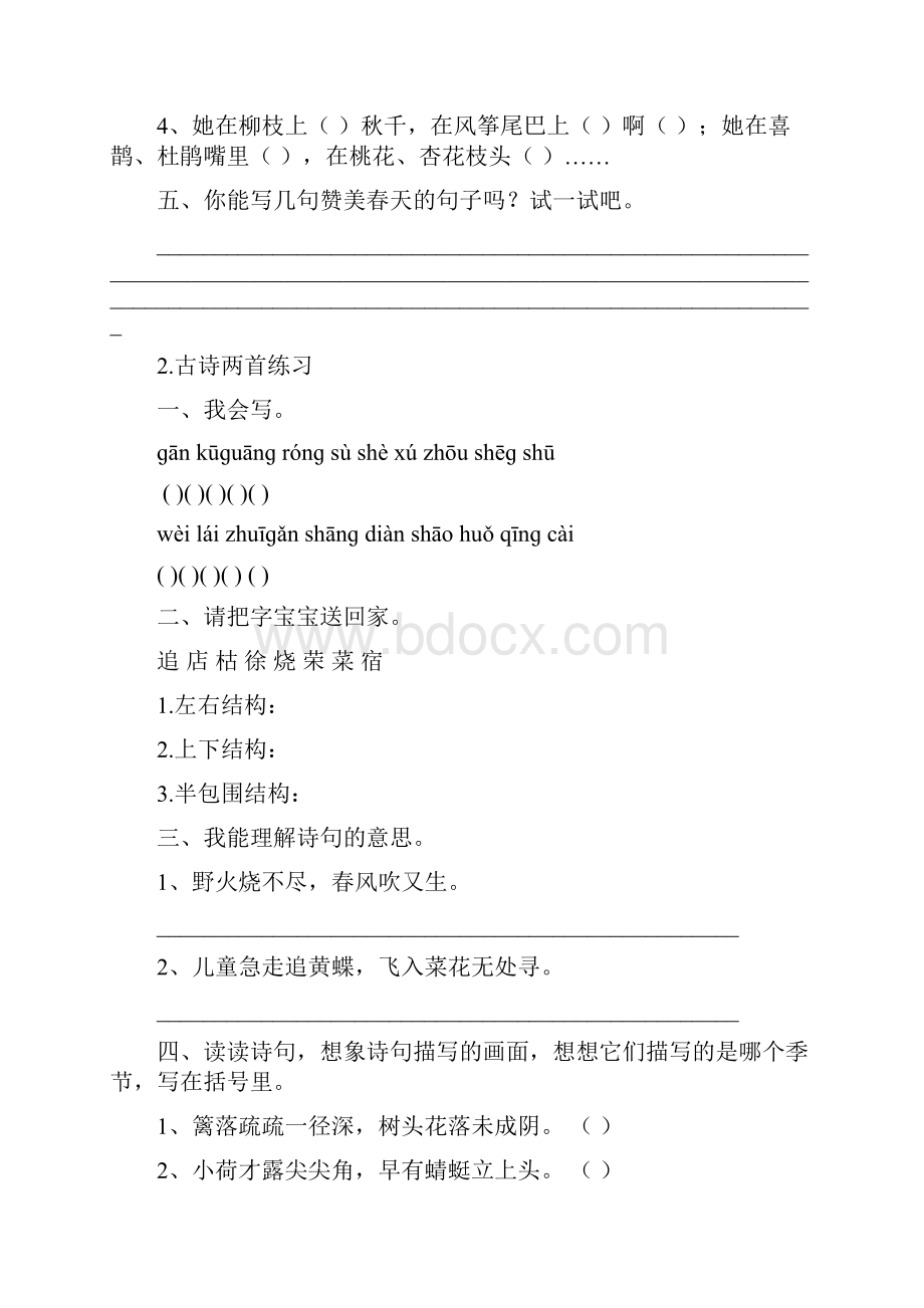 小学二年级下册语文练习.docx_第2页