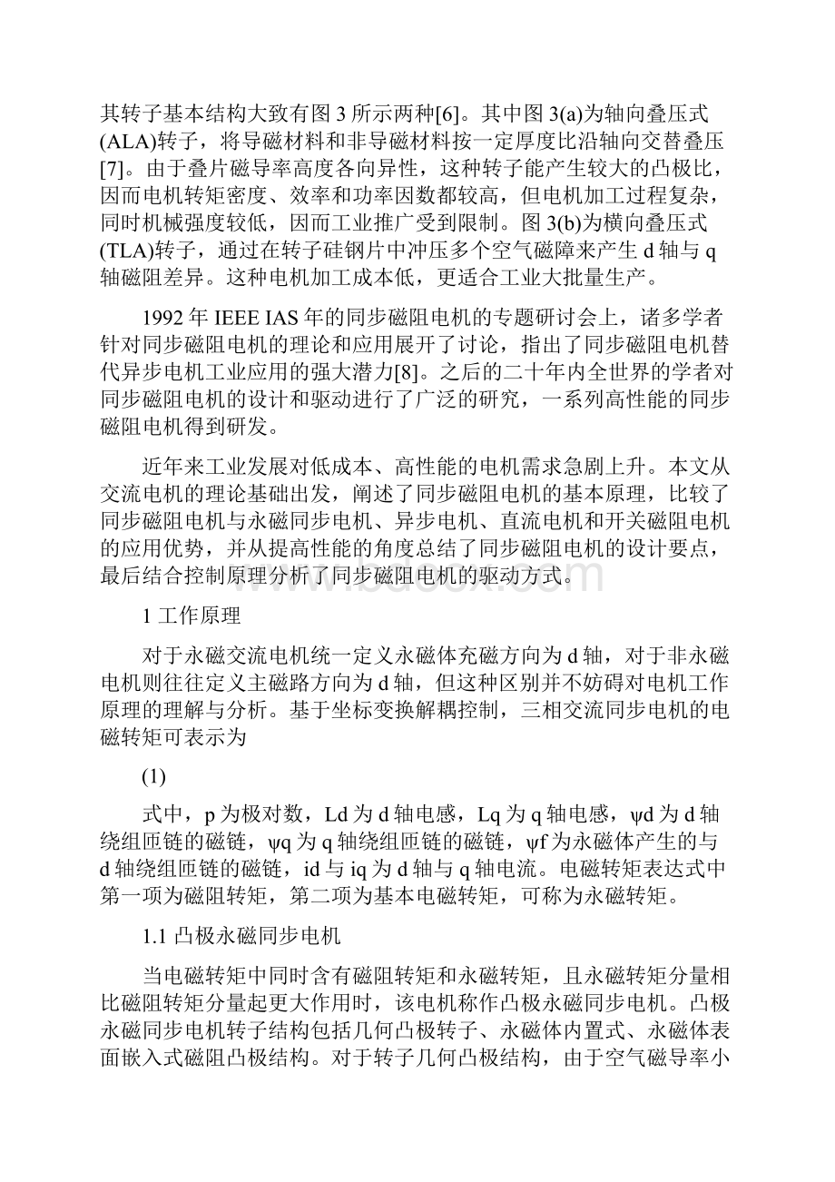 同步磁阻电机分析与设计连载之一概述.docx_第2页