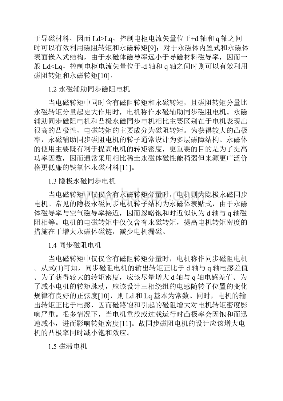 同步磁阻电机分析与设计连载之一概述.docx_第3页