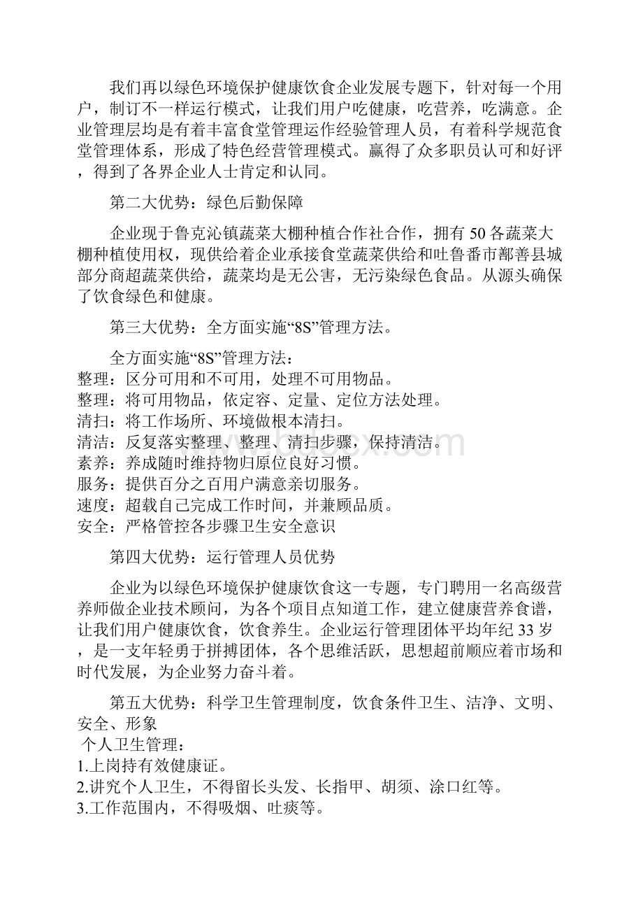 火锅店运营专项方案.docx_第2页