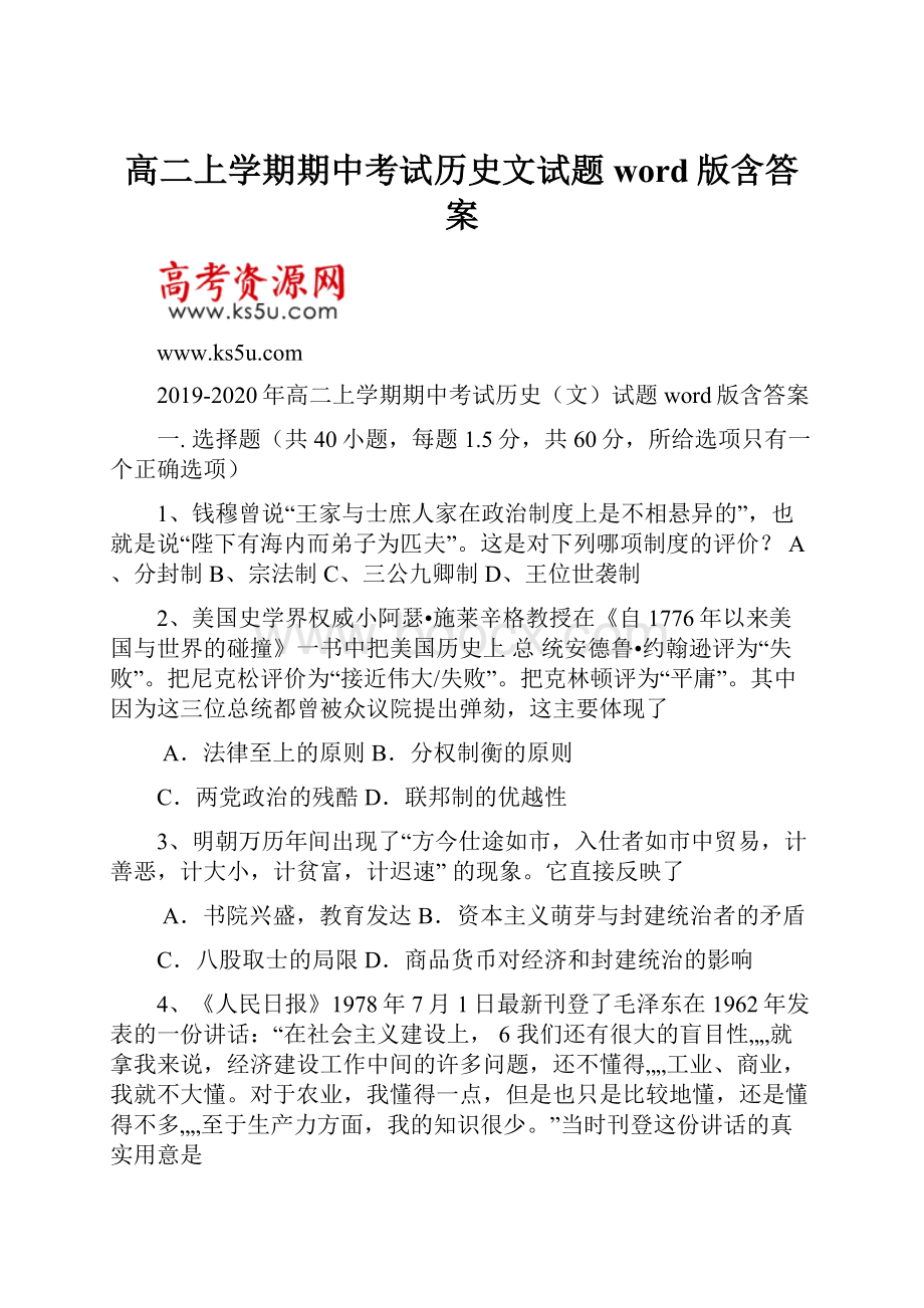 高二上学期期中考试历史文试题word版含答案.docx