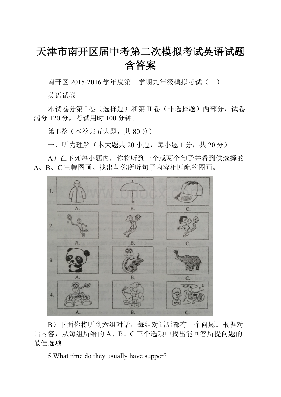 天津市南开区届中考第二次模拟考试英语试题含答案.docx_第1页